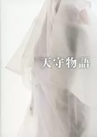 パンフ)VOL.4X篠井英介天守物語