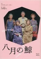 パンフ)民藝の仲間 432号 八月の鯨