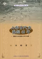 パンフ)山形古代史 発掘40年-埋蔵文化財保護40年の成果-