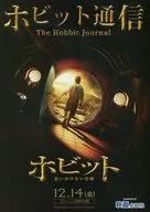 パンフ)ホビット通信/ホビット 思いがけない冒険 販促冊子