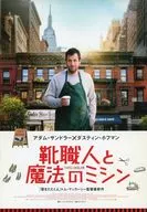 パンフ)靴職人と魔法のミシン(プレスシート)