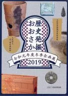 パンフ)歴史発掘おおさか 2019 令和元年度冬季企画展