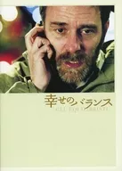 パンフ)幸せのバランス