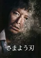 パンフ)さまよう刃