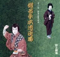 パンフ)仮名手本忠臣蔵 第六一回 歌舞伎鑑賞教室