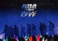 パンフ)超特急 The Movie RE：VE