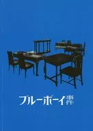 パンフ)ブルーボーイ事件