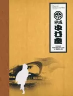 パンフ)平成 中村座 in ベルリン Heisei Nakamura-za in BERLIN