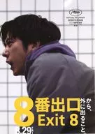 パンフ)8番出口 宣伝用フライヤー
