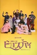 パンフ)演劇女子部 ビヨスパイ～消えたアタッシュケース～