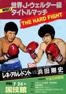 パンフ)WBC 世界J・ウェルター級タイトルマッチ THE HARD FIGHT