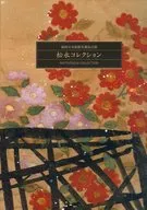 パンフ)福岡市美術館所蔵品目録 松永コレクション 1999年版