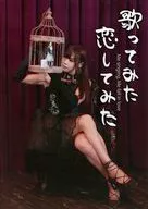 パンフ)歌ってみた 恋してみた