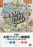 パンフ)第16回 大阪アジアン映画祭