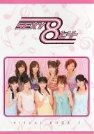 morning musume。concert tour 2007 spring VISUAL BOOK2 SEXY 8 beat