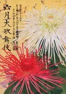 パンフ)尾上菊之助改め八代目尾上菊五郎襲名披露 尾上丑之助改め六代目尾上菊之助襲名披露 六月大歌舞伎