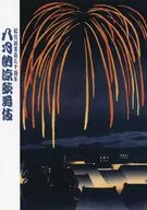 パンフ)松竹創業百三十周年