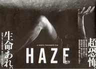 パンフ)HAZE(プレスシート)