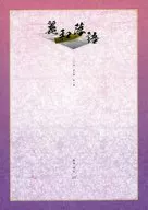 パンフ)麗和落語2024 春の陣～ 第二陣