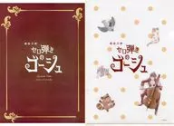 パンフ)付録付)戯曲音劇 セロ弾きのゴーシュ