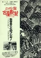 パンフ)ニッポン国古屋敷村