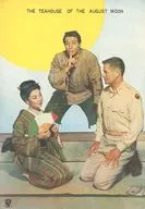 パンフ)八月十五夜の茶屋 The Teahouse of the August Moon(外国映画出版社版)