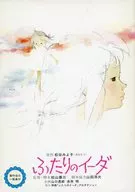 パンフ)シナリオ ふたりのイーダ