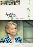 パンフ)木漏れ日