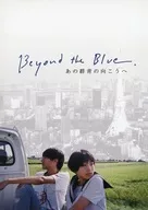 パンフ)あの群青の向こうへ
