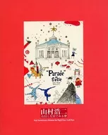 パンフ)山村浩二 右目と左目でみる夢