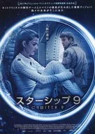パンフ)スターシップ 9(プレスシート)