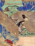 パンフ)国宝 源氏物語絵巻