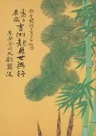 パンフ)當る辰歳 吉例顔見世興行 東西合同大歌舞伎(1999年)