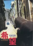 パンフ)希望 テルエルの山々