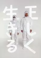 パンフ)正しく生きる