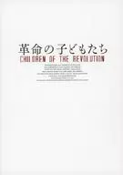 パンフ)革命の子どもたち