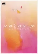 パンフ)CINE SWITCH GINZA vol.262 いのちのコール ミセスインガを知っていますか