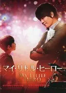 パンフ)マイ・リトル・ヒーロー