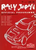 パンフ)Rally Japan 2004 ラリージャパン公式プログラム