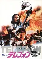 パンフ)テレフォン