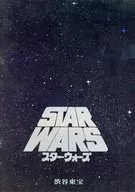 パンフ)STAR WARS スター・ウォーズ(渋谷東宝版)