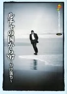 パンフ)ルチャの国から’97 ～かけ落ち～ みちのくプロレス Vol.36