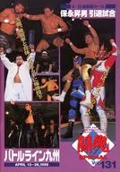 パンフ)BATTLE LINE 九州 闘魂SPECIAL Vol.31