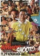 パンフ)PROFESSIONAI SHOOTO