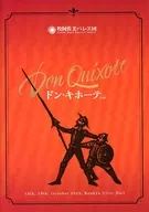 パンフ)牧阿佐美バレエ団 ドン・キホーテ