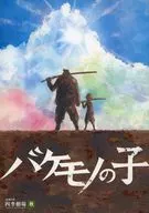 パンフ)バケモノの子 (2022年9月版)