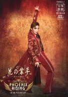 パンフ)宝塚歌劇星組公演 王朝ロマン　花の業平 ～忍ぶの乱れ～」/PHOENIX RISING