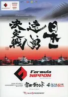 パンフ)2008 FORMULA NIPPON Round1 FUJI SPEEDWAY