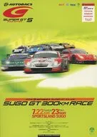 パンフ)2006 AUTOBACKS SUPER GT Round5 SUGO GT 300km RACE