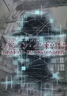 パンフ)クリエイティブユニット【ソフトボイルド】Theater-2 ミッション・イン東京物語